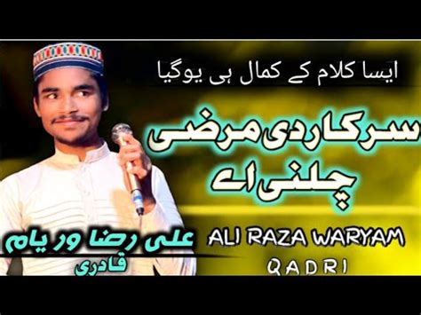 Ali Raza Waryam Sarcar Di Marzi Chalni Ay Ali Sound Hafizabad