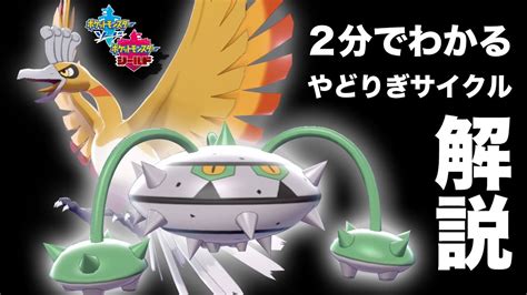 【初心者向け】2分でわかる『やどりぎのタネ』サイクルを解説 ポケモン剣盾 ポケットモンスター ソード シールド Youtube