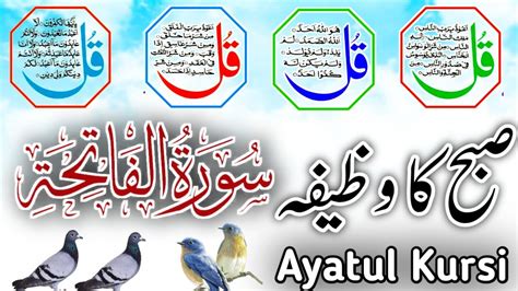 Live Morning Wazifa Quls Ayatul Kursi Darood Tanjeena Surah