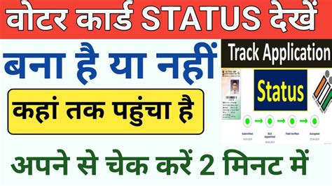 Voter Id Card Ka Status Kaise Check Kare Online How To Check