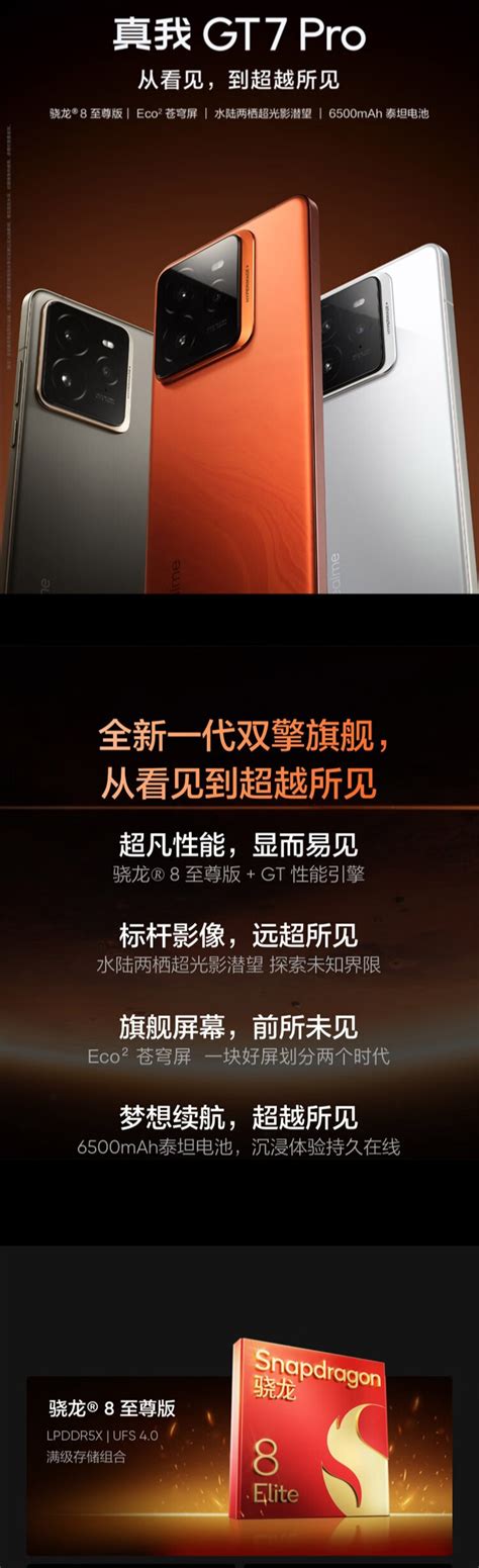 Realme 真我 Gt7 Pro 手机即日起至 11 月 29 日限时 12 期免息：骁龙 8 至尊版，3699 元起新浪科技新浪网