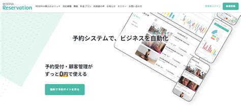 予約システムreservaとからだケアを徹底比較｜導入前に読むべき比較ポイント【2024年】