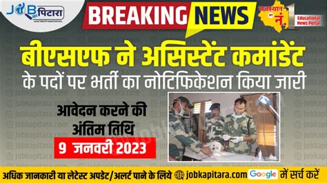 Bsf Assistant Commandant Recruitment 2022 बीएसएफ असिस्टेंट कमांडेंट