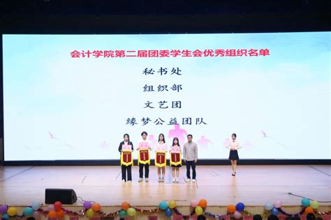 【会计学院】“新”时筑梦，共画青春 会计学院第三届全体学生干部大会 广州工商学院学生工作部（处）