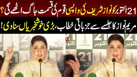 Thokar Niaz Baig Maryam Nawaz S Speech At Jalsa 8 October 2023