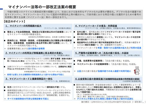 マイナンバー法等の一部改正法案の概要 港区虎ノ門・熊本の社会保険労務士事務所 みらいパートナーズ