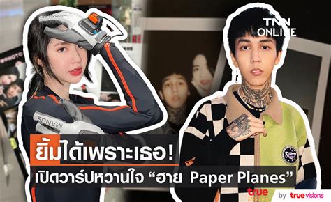 เปดวารป หวานใจ ฮาย Paper Planes กำลงใจคนสำคญในชวต