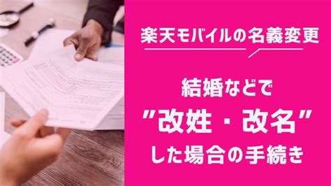 【簡単】楽天モバイルの名義変更手続きを徹底解説めんどくさい手続きは不要 Iphone大陸