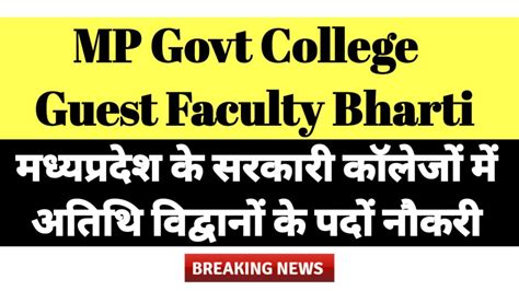 MP Govt College Guest Faculty Bharti 2023 YouTube