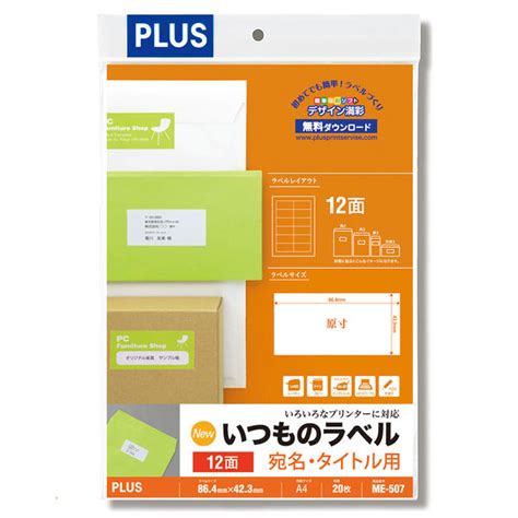 プラス Newいつものプリンタラベル48606 Me 507 12面 四辺余白付 A4 1袋（20シート入） アスクル