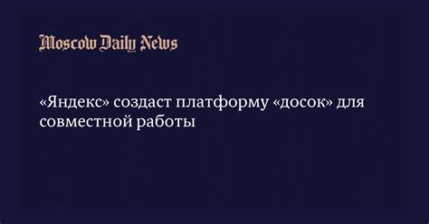 Какие сервисы для совместной работы можно использовать вместо Miro ...