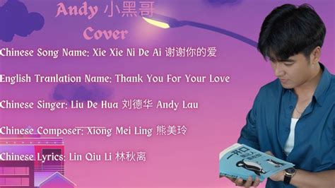 Andy Thank You For Your Lovexie Xie Ni De Ai Liu De