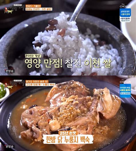 종합 ‘식객 허영만의 백반기행 이천 맛집 쌀밥한정식 한방닭누룽지백숙 묵은지사태전골 볏섬만두전골 外 “김창숙과 함께