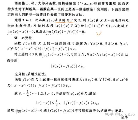 数学分析笔记11 3 连续函数的性质 知乎