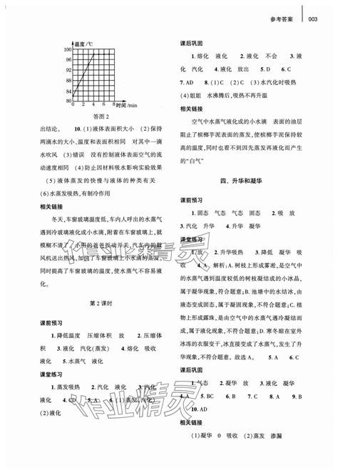 2023年基础训练大象出版社八年级物理上册北师大版答案——青夏教育精英家教网——