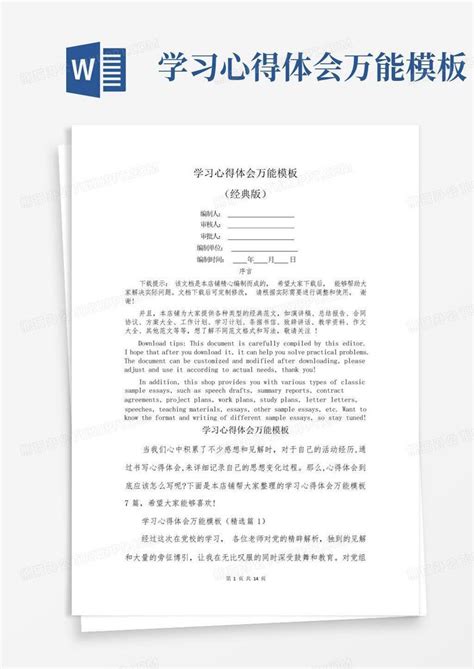 学习心得体会万能word模板下载编号lmoymzvw熊猫办公