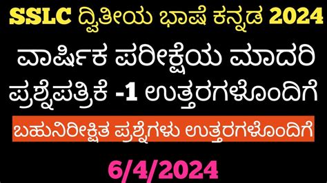 SSLC Second Language Kannada Final Exam 2024 Model Question Paper 1