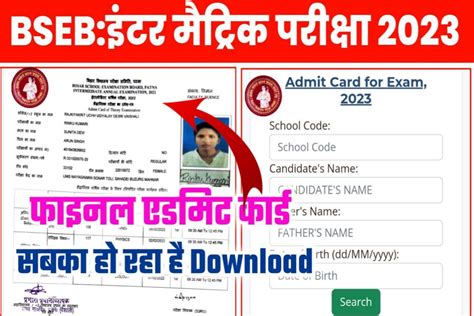 Bihar Board Class 12th Admit Card 2023 Download Link Bseb 12th