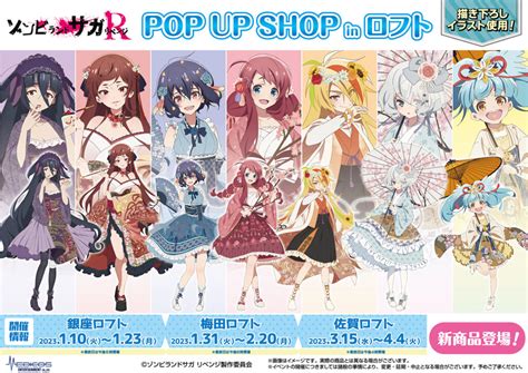 TVアニメゾンビランドサガ リベンジPOP UP SHOP in ロフト開催決定メディコスエンタテインメント 公式サイト