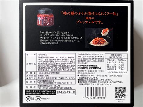 【新潟土産】「柿の種のオイル漬け味のプレッツェルです。」はリピ買いしたくなるおすすめの新潟のお土産 てふてふさんぽ