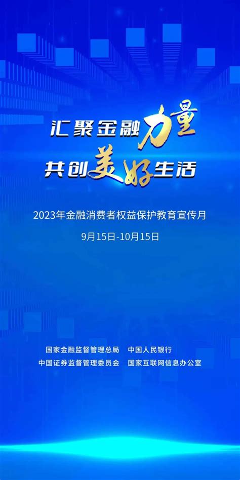 兴业银行福州分行全面启动2023年“金融消费者权益保护教育宣传月”活动 银行 财经频道