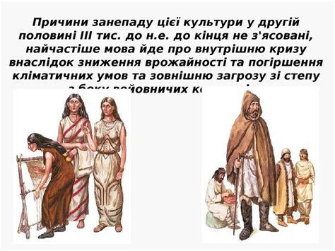 Трипольская культура - презентация онлайн