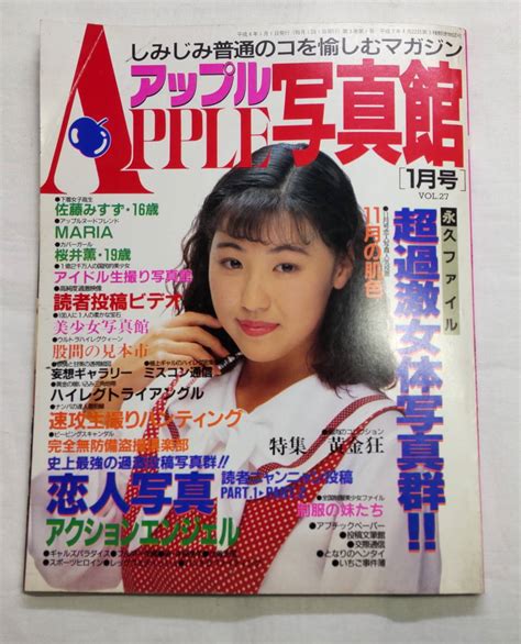 アップル写真館 1992年1月号 Vol 27 三和出版 アクション系 di2 5 その他 売買されたオークション情報yahooの商品