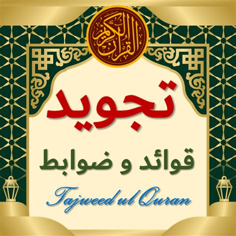 Tajweed, Rules and Regulations - Apps on Google Play