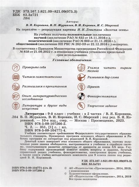 Литература. 9 класс. Учебник. Часть 2 - Коровин В.И., Коровина В.Я ...