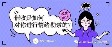 被催收情感勒索的后遗症都有哪些？ 知乎