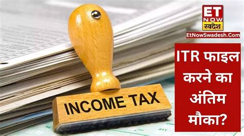 Belated Itr Income Tax Return फाइल करने का अंतिम मौका Online कैसे भरें कितनी लगेगी पेनल्टी