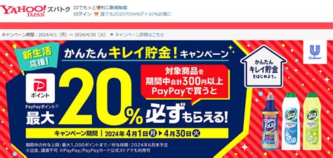 【終了】ユニリーバのドメスト･ジフ購入で20％最大1千円相当還元（対象ドラッグストアで300円以上購入限定。41～430