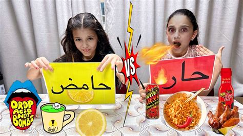 Spicy Vs Sour Challenge Youtube