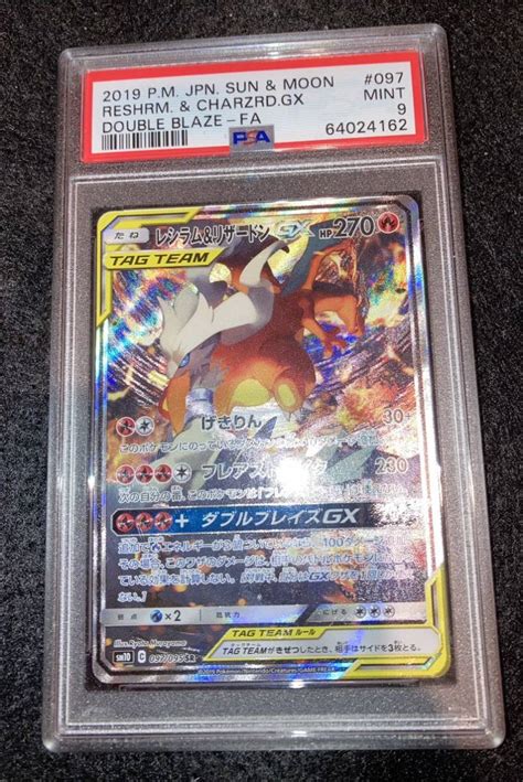 Psa9 ポケモンカードゲーム レシラム＆リザードンgx Sr Sa スペシャルアート Sm10 097095 サン＆ムーン ダブルブレイズ