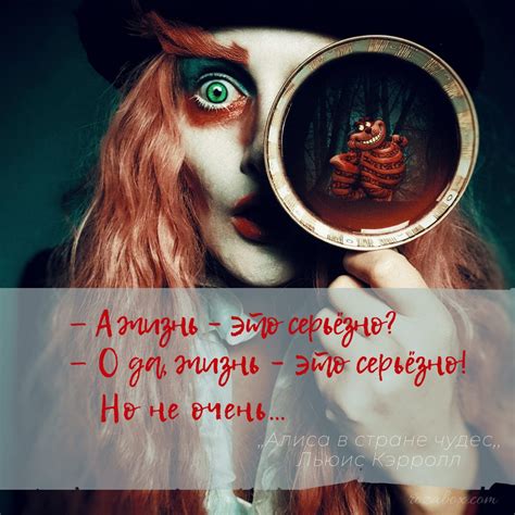 Цитаты из «Алисы в стране чудес». - RozaBox.com