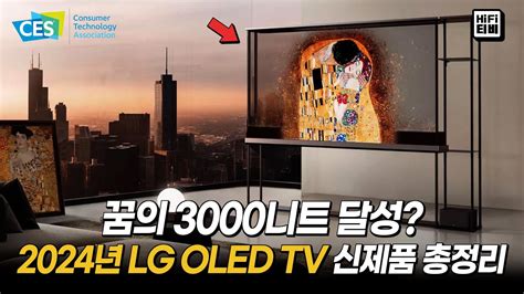 2024년 Lg Oled Tv 라인업 스펙 분석합니다 Oled G4 C4 M4 B4 Youtube