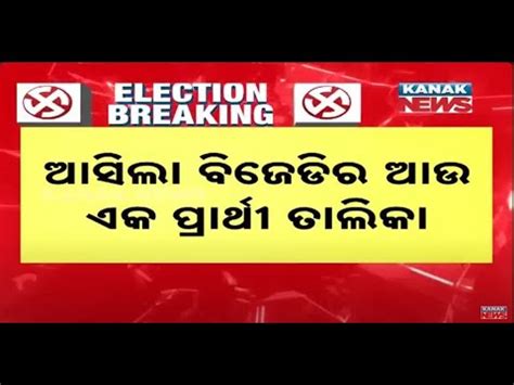 Bjd Announces Its Last List Of Candidates For Assembly Elections In