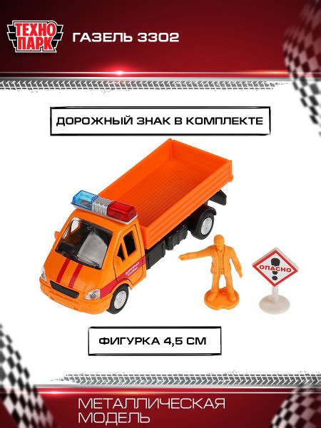 Машинка игрушка детская для мальчика Газель 3302 Дорожная служба ...