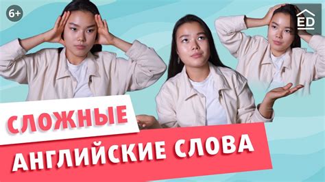 СЛОЖНЫЕ Английские Слова: 20 Слов, которые сложно Писать и Произносить ...