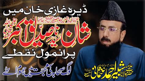 Allama Shabbir Ahmad Usmani Topic Shan E Siddique E Akbar Raz Dg Khan