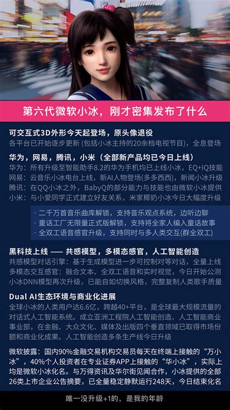 微软小冰第六代发布：不仅入驻华为手机，还与小爱同学成了闺蜜天极网