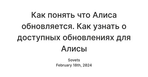 Как понять что Алиса обновляется. Как узнать о доступных обновлениях ...