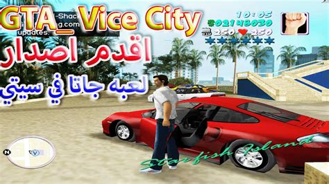 Gta Vice City اقدم اصدار من لعبه جاتا في سيتي Youtube