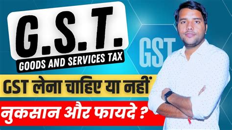 Gst Number Advantage Disadvantage Of