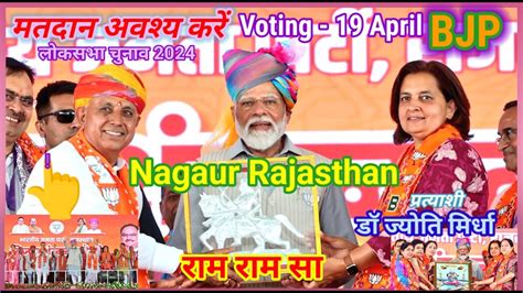 Pm Modi At Nagaur Rajasthan Dr Jyoti Mirdha Loksabha Candidate