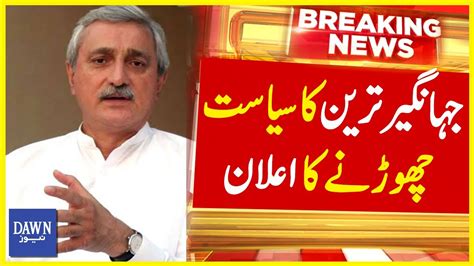 Big News Jahangir Tareen Shocking Announcement To Quit Politics