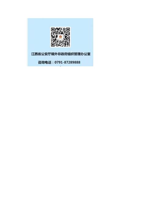 图文解说——境外 Ngo 和《境外非政府组织境内活动 管理法》新闻动态江西省血液中心