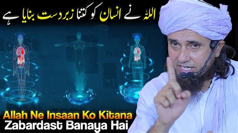 Allah Ne Insaan Ko Kitana Zabardast Banaya Hai Mufti Tariq Masood