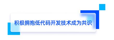 权威认可！奥哲入选forrester「2021年低代码平台中国市场现状分析报告」mb616798de7b146的技术博客51cto博客