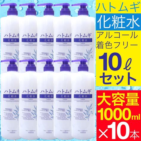 ハトムギ化粧水 大容量サイズ 1000ml 1l 10本セット たっぷり大容量 はとむぎ化粧水 送料無料 4513574025875 10